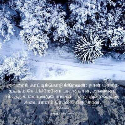 Picture 03 - மாற்கு 14:44 TAMIRV - அவரைக் - Bible Verse Picture