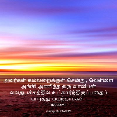 Picture 03 - மாற்கு 16:5 TAMIRV - அவர்கள் - Bible Verse Picture