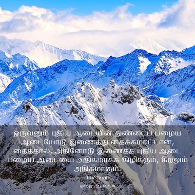 Picture 03 - மாற்கு 2:21 TAMIRV - ஒருவனும் புதிய - Bible Verse Picture