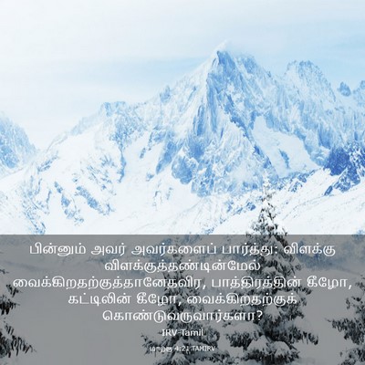 Picture 03 - மாற்கு 4:21 TAMIRV - பின்னும் அவர் - Bible Verse Picture