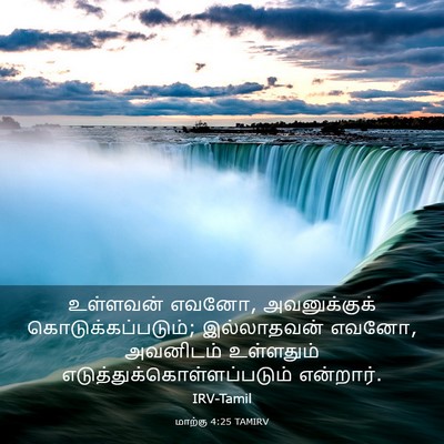 Picture 03 - மாற்கு 4:25 TAMIRV - உள்ளவன் எவனோ, - Bible Verse Picture