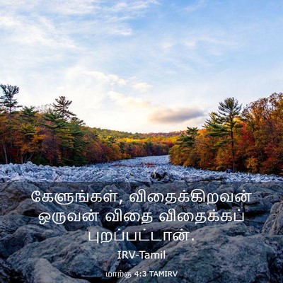 Picture 03 - மாற்கு 4:3 TAMIRV - கேளுங்கள், - Bible Verse Picture