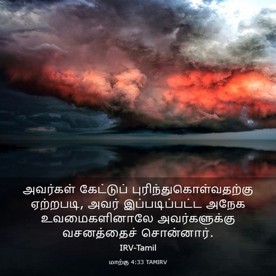 Picture 03 - மாற்கு 4:33 TAMIRV - அவர்கள் கேட்டுப் - Bible Verse Picture