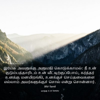 Picture 03 - மாற்கு 5:19 TAMIRV - இயேசு அவனுக்கு - Bible Verse Picture