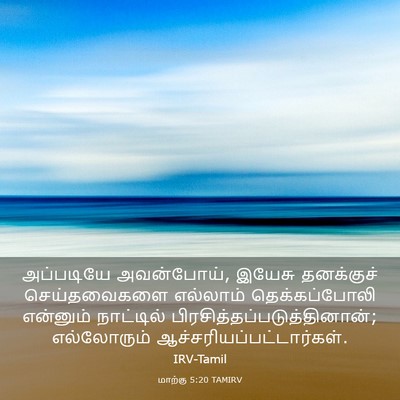 Picture 03 - மாற்கு 5:20 TAMIRV - அப்படியே - Bible Verse Picture
