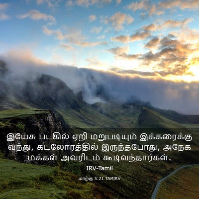 Picture 03 - மாற்கு 5:21 TAMIRV - இயேசு படகில் ஏறி - Bible Verse Picture