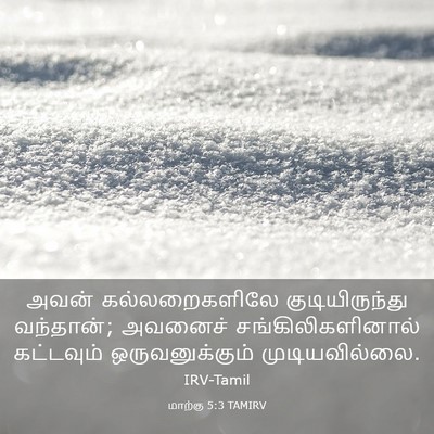 Picture 03 - மாற்கு 5:3 TAMIRV - அவன் கல்லறைகளிலே - Bible Verse Picture