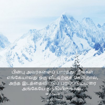 Picture 03 - மாற்கு 6:10 TAMIRV - பின்பு அவர்களைப் - Bible Verse Picture