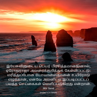 Picture 03 - மாற்கு 6:14 TAMIRV - இயேசுவினுடைய - Bible Verse Picture