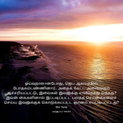 Picture 03 - மாற்கு 6:2 TAMIRV - ஓய்வுநாளானபோது, - Bible Verse Picture