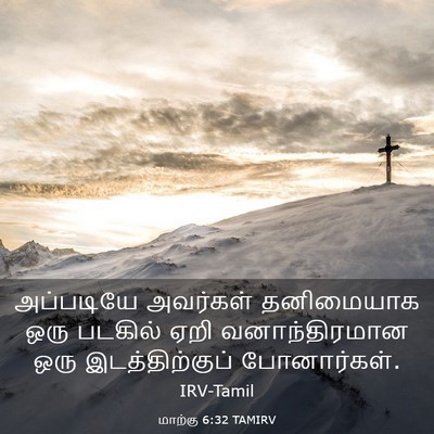 Picture 03 - மாற்கு 6:32 TAMIRV - அப்படியே அவர்கள் - Bible Verse Picture
