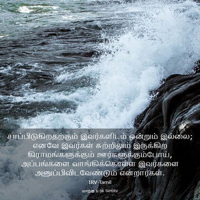 Picture 03 - மாற்கு 6:36 TAMIRV -  - Bible Verse Picture