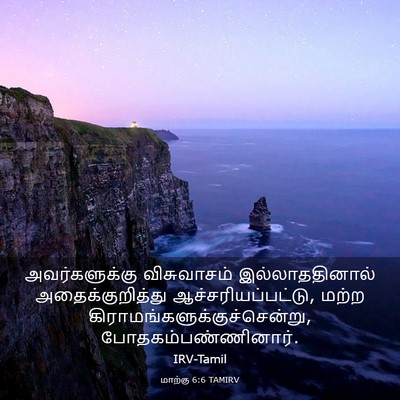 Picture 03 - மாற்கு 6:6 TAMIRV - அவர்களுக்கு - Bible Verse Picture