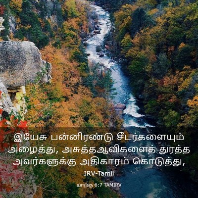 Picture 03 - மாற்கு 6:7 TAMIRV - இயேசு பன்னிரண்டு - Bible Verse Picture