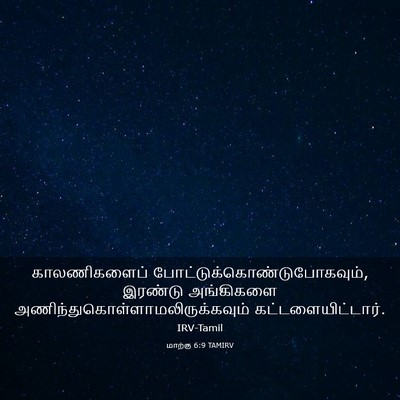 Picture 03 - மாற்கு 6:9 TAMIRV - காலணிகளைப் - Bible Verse Picture