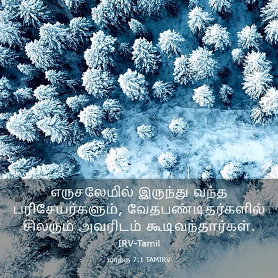 Picture 03 - மாற்கு 7:1 TAMIRV - எருசலேமில் - Bible Verse Picture