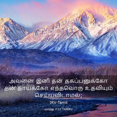 Picture 03 - மாற்கு 7:12 TAMIRV - அவனை இனி தன் - Bible Verse Picture