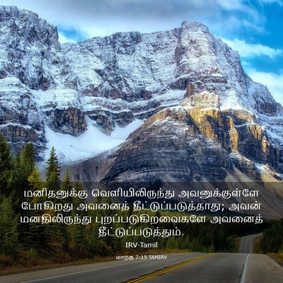 Picture 03 - மாற்கு 7:15 TAMIRV - மனிதனுக்கு - Bible Verse Picture