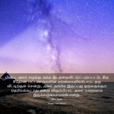 Picture 03 - மாற்கு 7:24 TAMIRV - பின்பு, அவர் - Bible Verse Picture