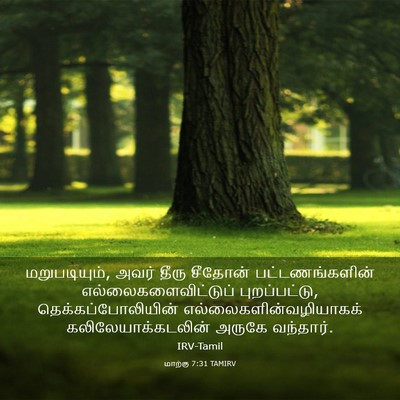 Picture 03 - மாற்கு 7:31 TAMIRV - மறுபடியும், அவர் - Bible Verse Picture