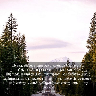 Picture 03 - மாற்கு 8:27 TAMIRV - பின்பு, இயேசுவும் - Bible Verse Picture