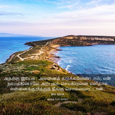 Picture 03 - மாற்கு 9:39 TAMIRV - அதற்கு இயேசு: - Bible Verse Picture