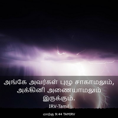Picture 03 - மாற்கு 9:44 TAMIRV - அங்கே அவர்கள் - Bible Verse Picture