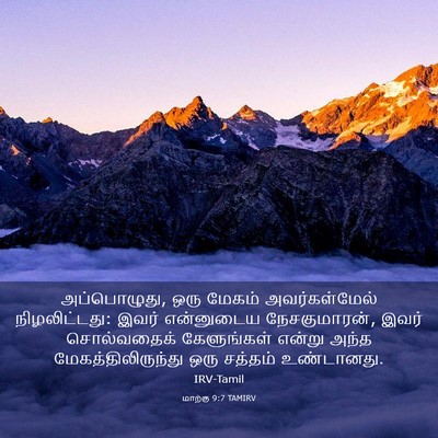 Picture 03 - மாற்கு 9:7 TAMIRV - அப்பொழுது, ஒரு - Bible Verse Picture