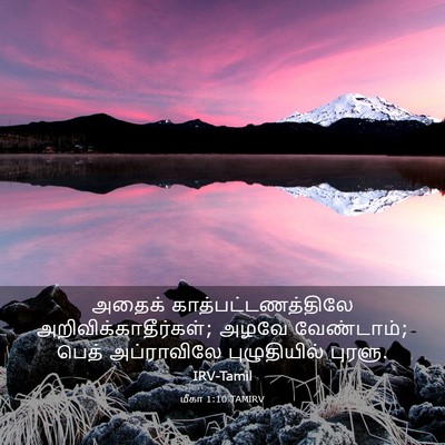 Picture 03 - மீகா 1:10 TAMIRV - அதைக் - Bible Verse Picture