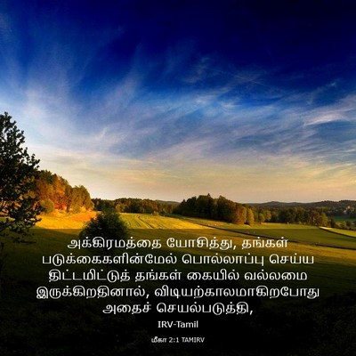 Picture 03 - மீகா 2:1 TAMIRV - அக்கிரமத்தை - Bible Verse Picture