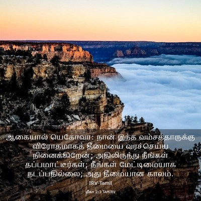 Picture 03 - மீகா 2:3 TAMIRV - ஆகையால் யெகோவா: - Bible Verse Picture