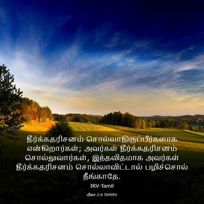 Picture 03 - மீகா 2:6 TAMIRV - தீர்க்கதரிசனம் - Bible Verse Picture