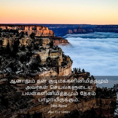Picture 03 - மீகா 7:13 TAMIRV - ஆனாலும் தன் - Bible Verse Picture