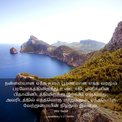 Picture 03 - யாக்கோபு 1:17 TAMIRV - நன்மையான எந்த - Bible Verse Picture