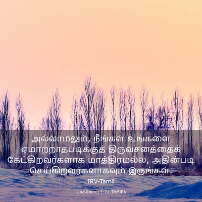 Picture 03 - யாக்கோபு 1:22 TAMIRV - அல்லாமலும், - Bible Verse Picture