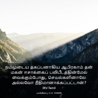 Picture 03 - யாக்கோபு 2:21 TAMIRV - நம்முடைய - Bible Verse Picture
