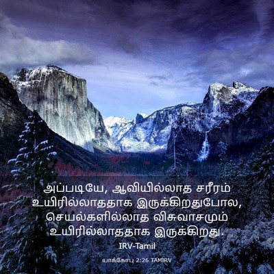 Picture 03 - யாக்கோபு 2:26 TAMIRV - அப்படியே, - Bible Verse Picture