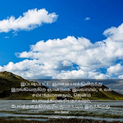 Picture 03 - யாக்கோபு 3:15 TAMIRV - இப்படிப்பட்ட - Bible Verse Picture