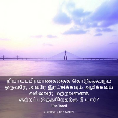 Picture 03 - யாக்கோபு 4:12 TAMIRV -  - Bible Verse Picture