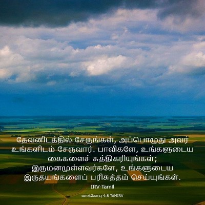 Picture 03 - யாக்கோபு 4:8 TAMIRV - தேவனிடத்தில் - Bible Verse Picture