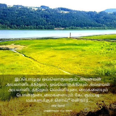 Picture 03 - யாத்திராகமம் 11:2 TAMIRV - இப்பொழுது - Bible Verse Picture