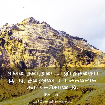 Picture 03 - யாத்திராகமம் 14:6 TAMIRV - அவன் தன்னுடைய - Bible Verse Picture