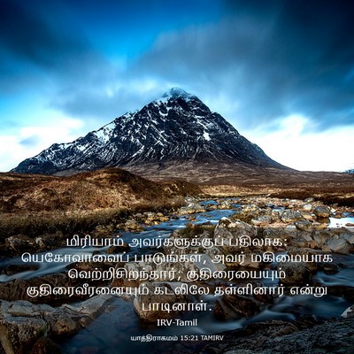 Picture 03 - யாத்திராகமம் 15:21 TAMIRV - மிரியாம் - Bible Verse Picture