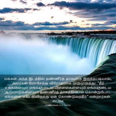 Picture 03 - யாத்திராகமம் 17:3 TAMIRV - மக்கள் அந்த - Bible Verse Picture