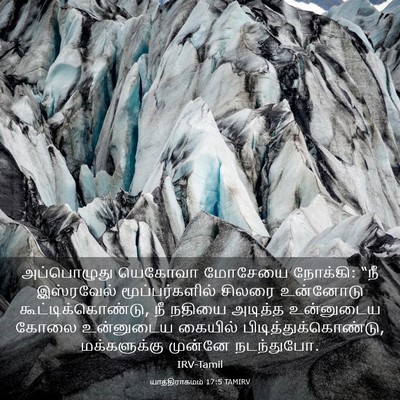 Picture 03 - யாத்திராகமம் 17:5 TAMIRV - அப்பொழுது யெகோவா - Bible Verse Picture