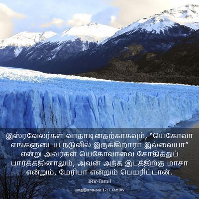 Picture 03 - யாத்திராகமம் 17:7 TAMIRV - இஸ்ரவேலர்கள் - Bible Verse Picture