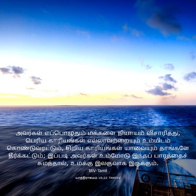 Picture 03 - யாத்திராகமம் 18:22 TAMIRV - அவர்கள் - Bible Verse Picture