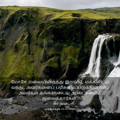 Picture 03 - யாத்திராகமம் 19:14 TAMIRV - மோசே - Bible Verse Picture