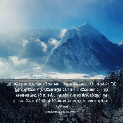 Picture 03 - யாத்திராகமம் 20:22 TAMIRV - அப்பொழுது யெகோவா - Bible Verse Picture