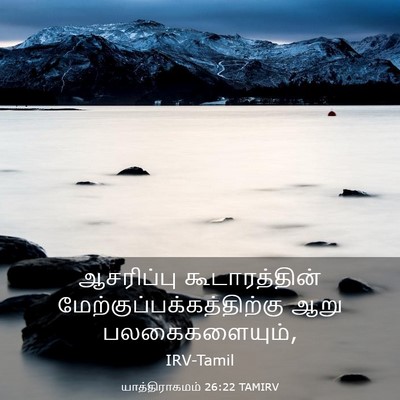 Picture 03 - யாத்திராகமம் 26:22 TAMIRV - ஆசரிப்பு - Bible Verse Picture